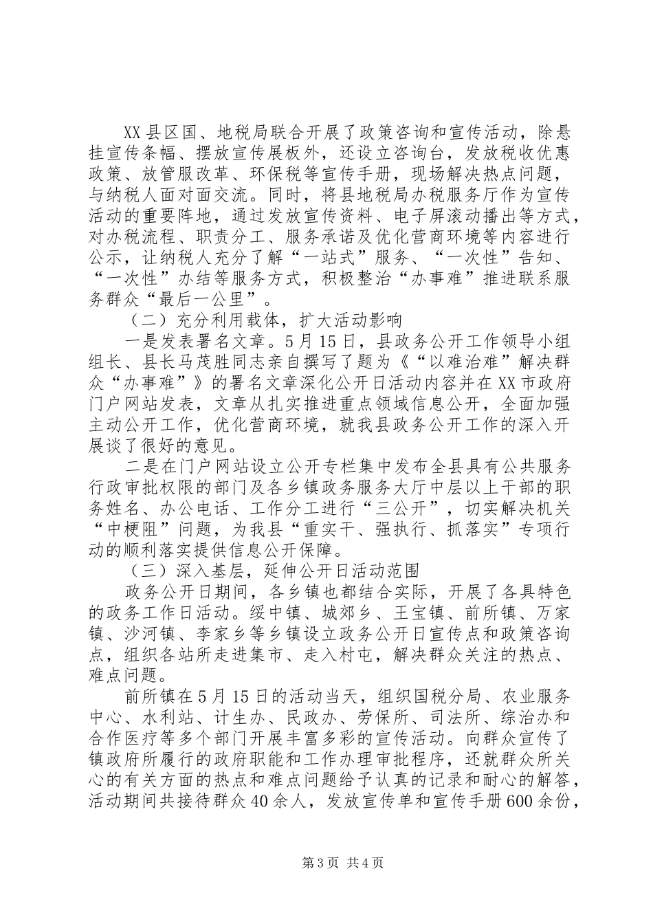 XX县区政务公开日活动总结_第3页