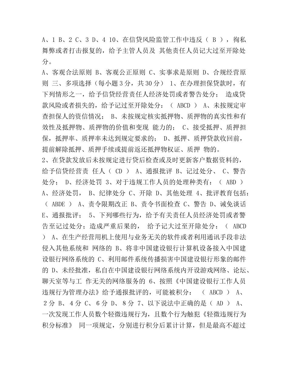 [整理银行分行信贷岗考试试卷有答案] 银行信贷部 _第3页