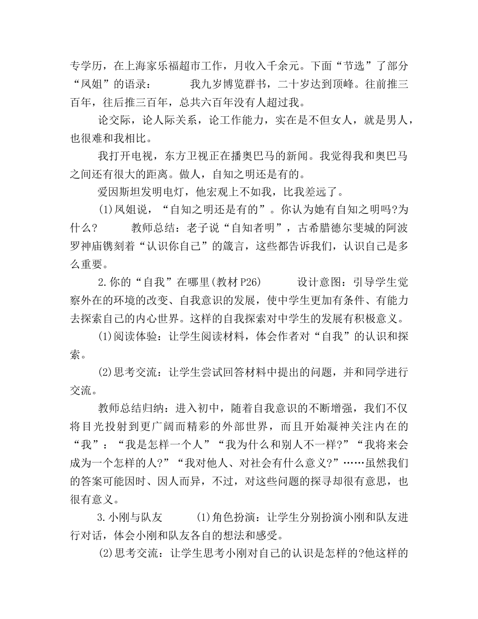 [道德与法治七年级上册31《认识自己》教案] 道德与法治三年级上册教案 _第2页