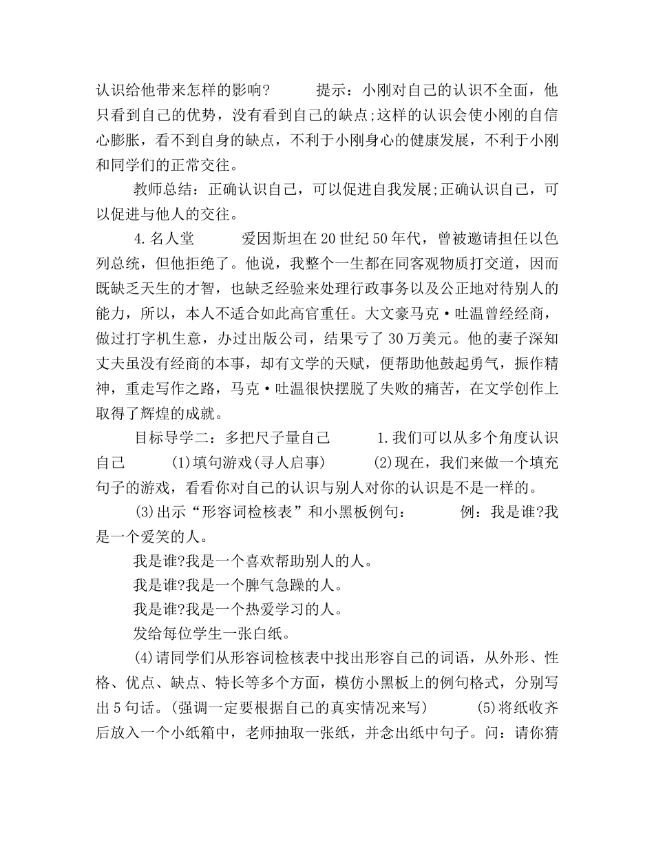 [道德与法治七年级上册31《认识自己》教案] 道德与法治三年级上册教案 _第3页