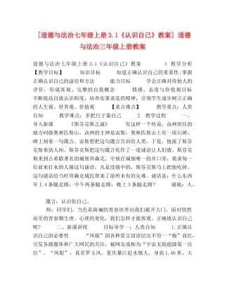 [道德与法治七年级上册31《认识自己》教案] 道德与法治三年级上册教案 