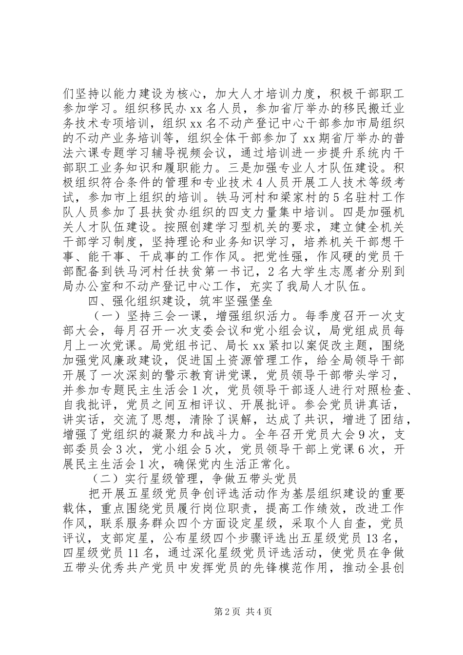 XX县国土资源局党组XX年党建工作总结_第2页