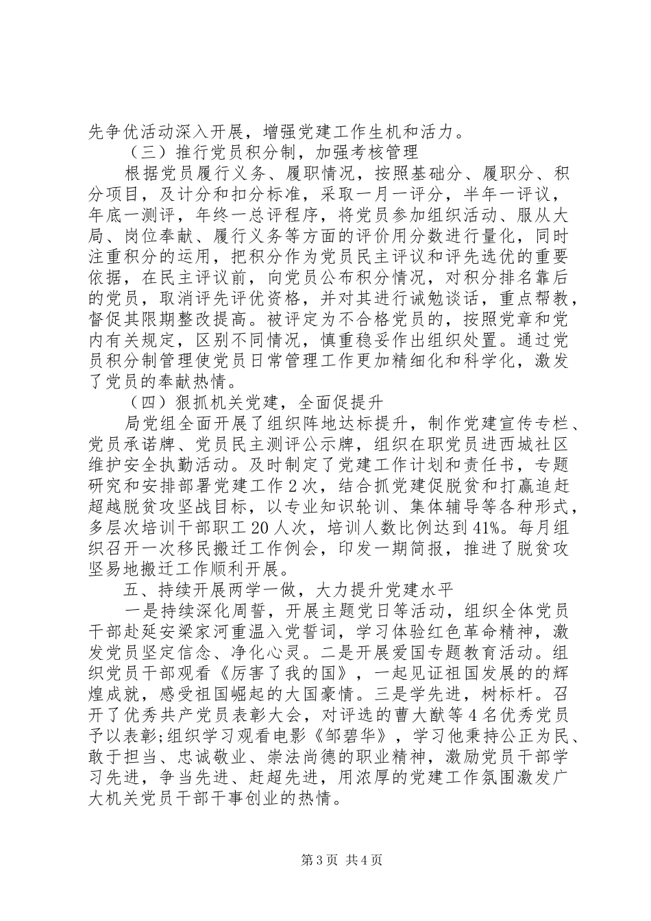 XX县国土资源局党组XX年党建工作总结_第3页