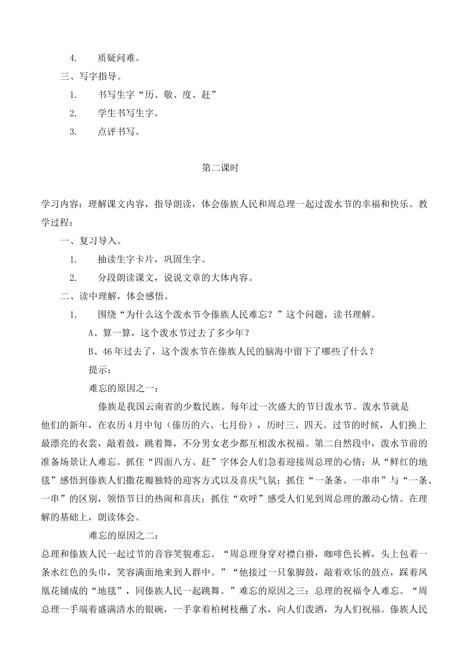难忘的泼水节 公开课一等奖教案2 (2)_第2页