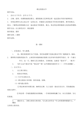 难忘的泼水节 公开课一等奖教案2 (2)