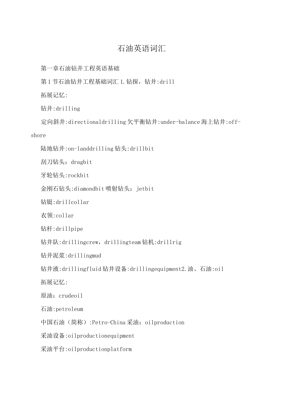 石油英语词汇_第1页
