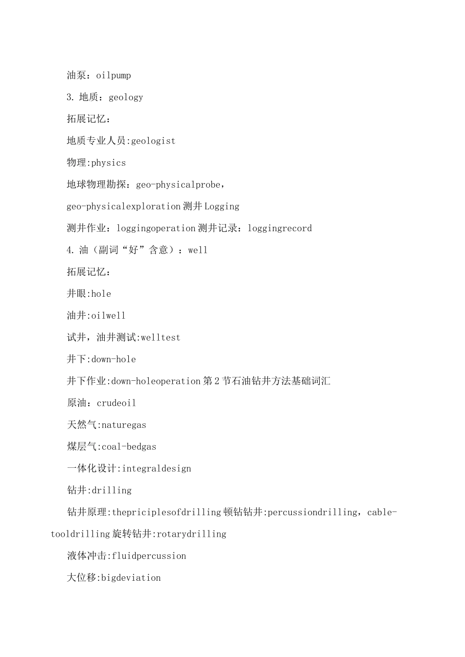 石油英语词汇_第2页