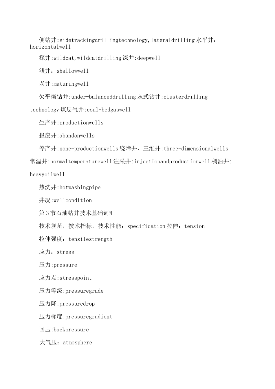石油英语词汇_第3页