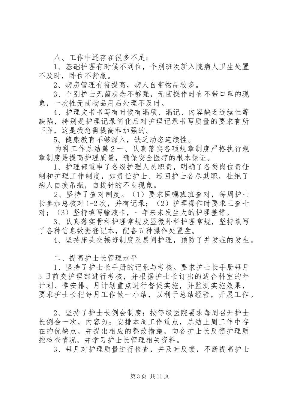 【实用】内科工作总结集锦6篇_第3页