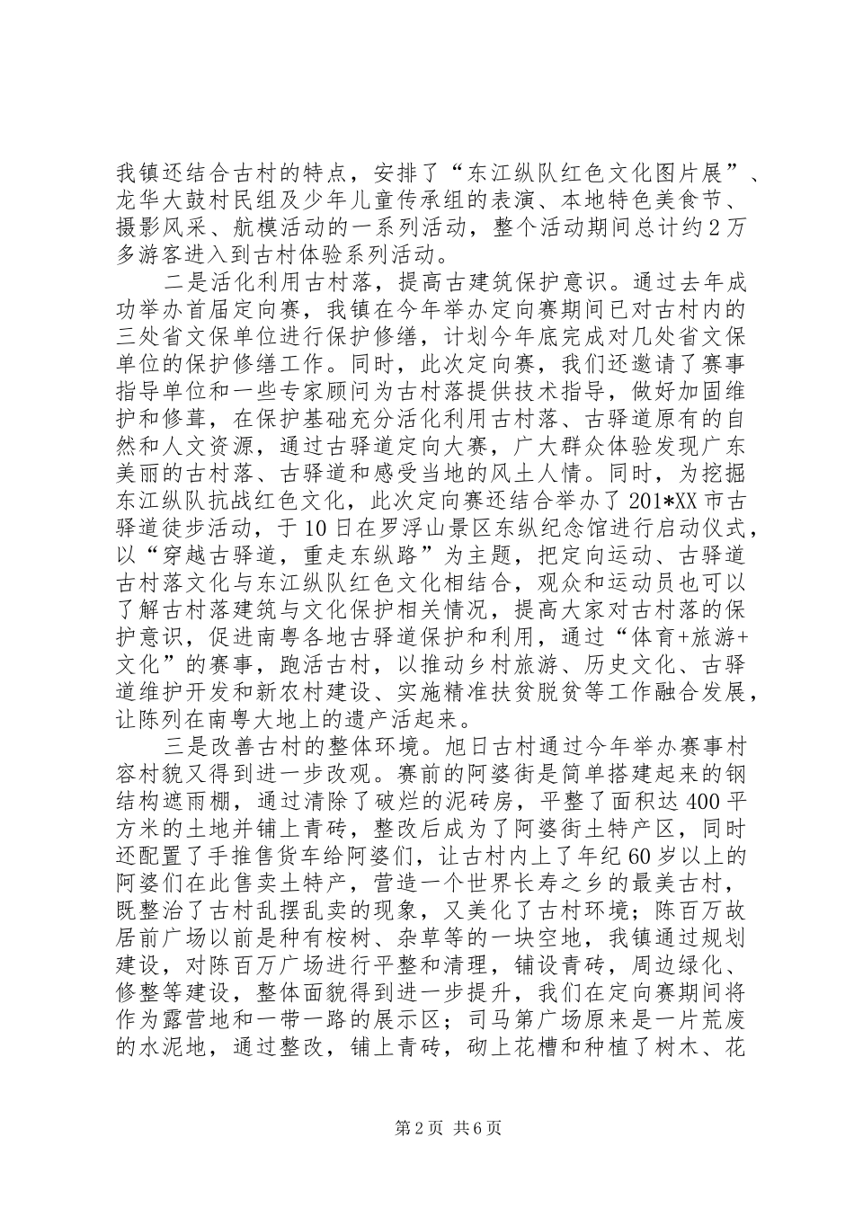 体育赛事组织开展情况总结_第2页