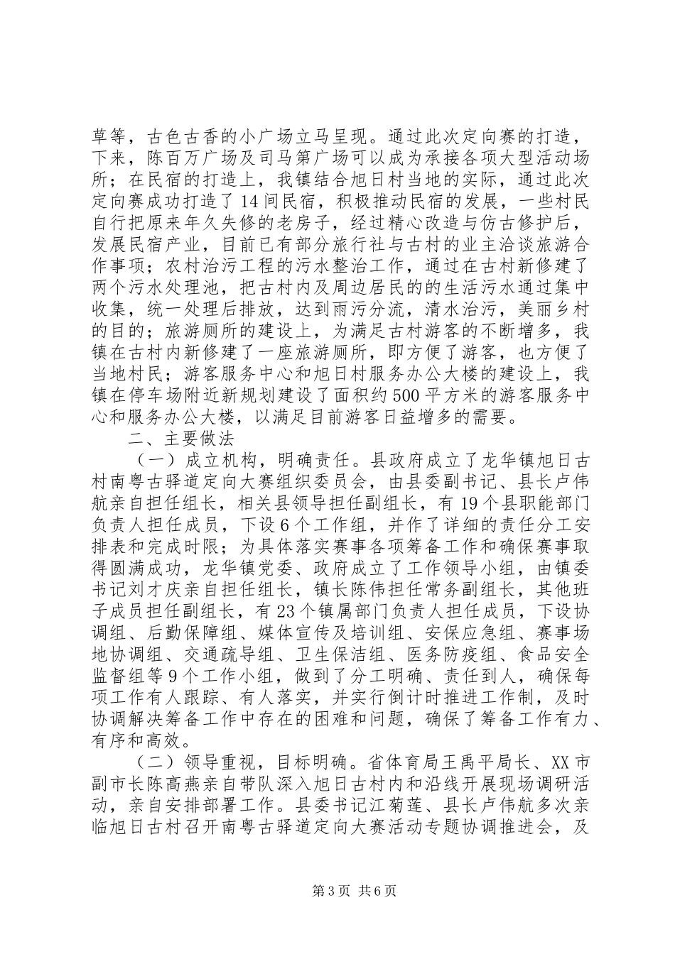 体育赛事组织开展情况总结_第3页