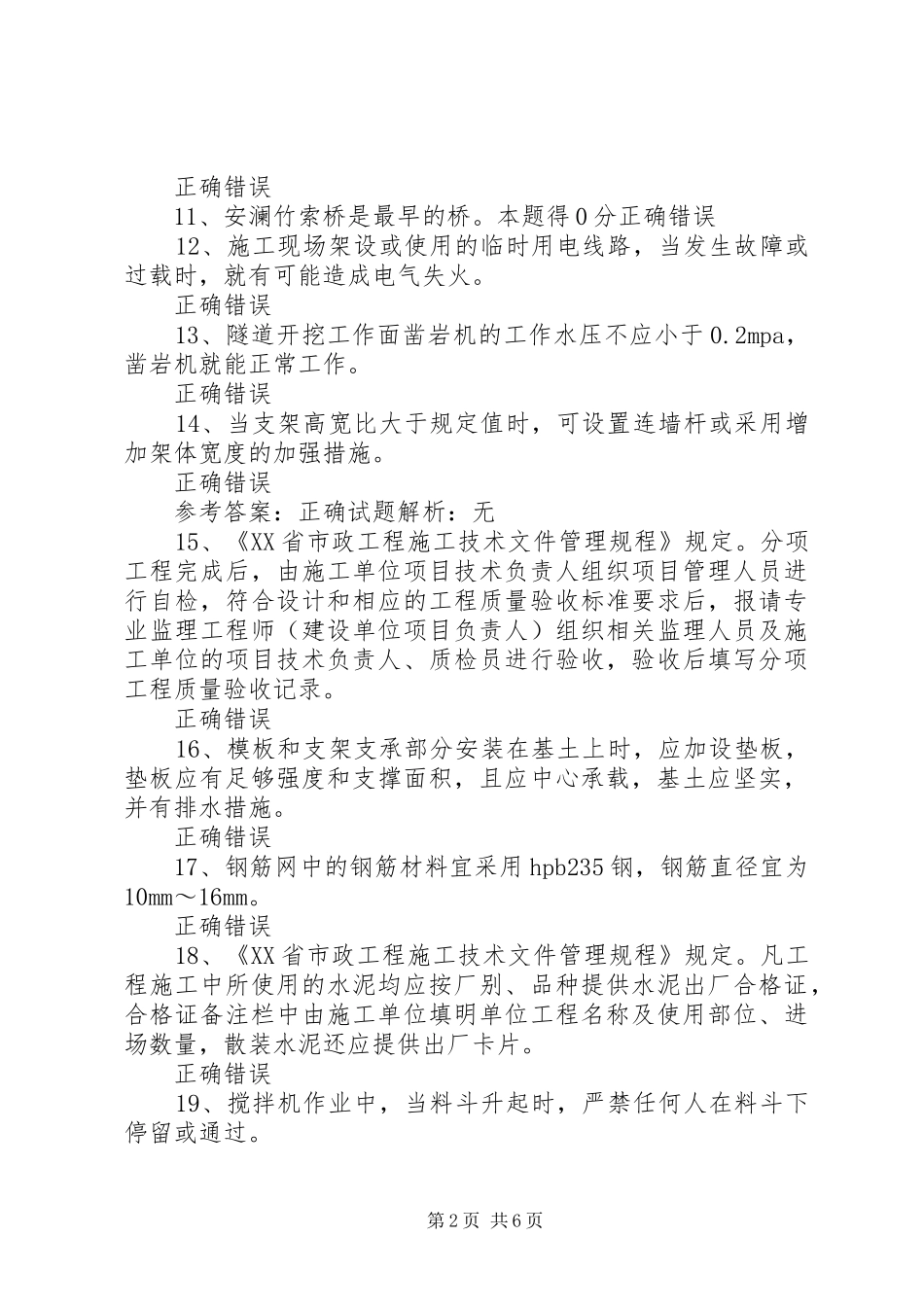 XX年增项一建市政总结_第2页