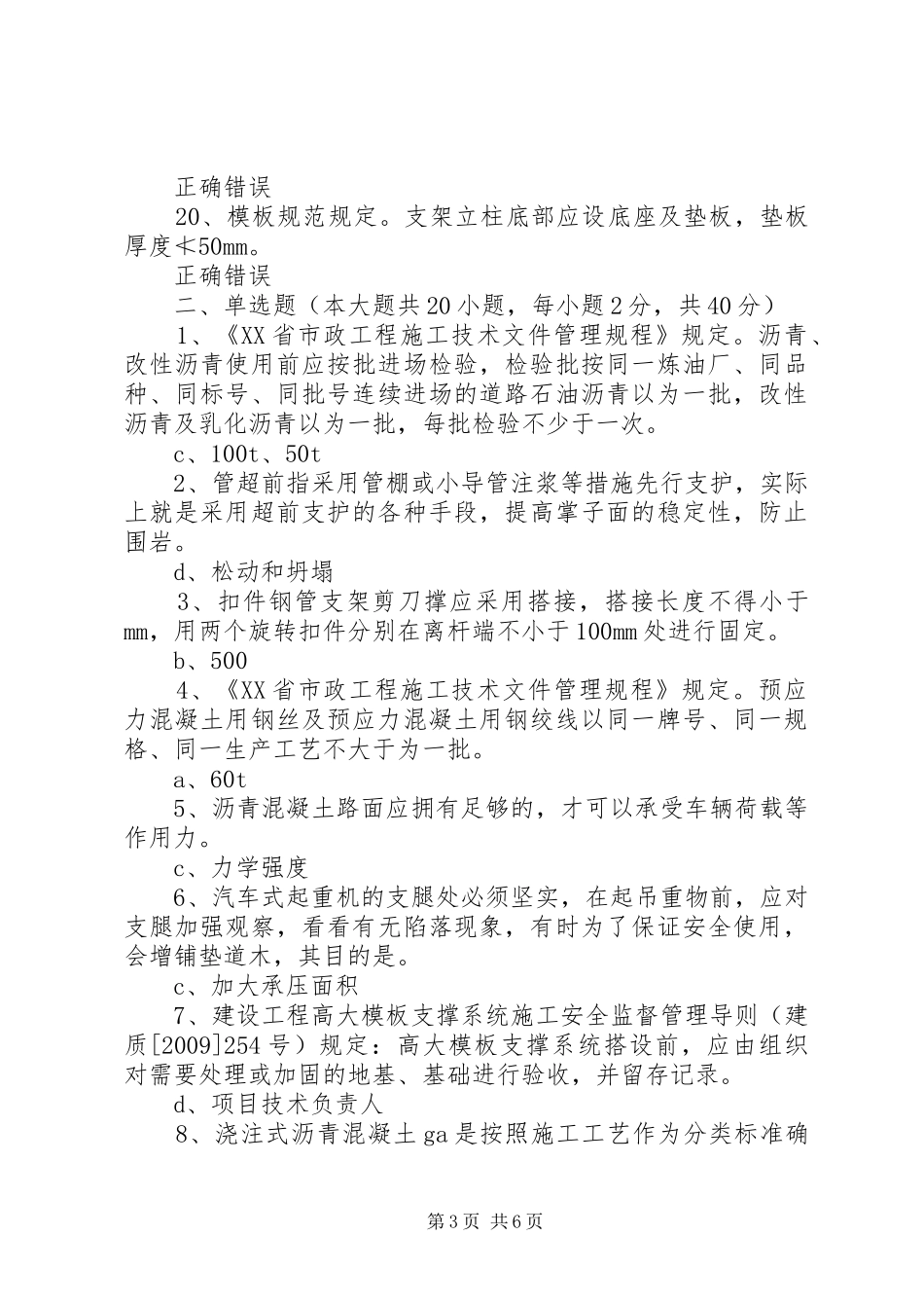 XX年增项一建市政总结_第3页