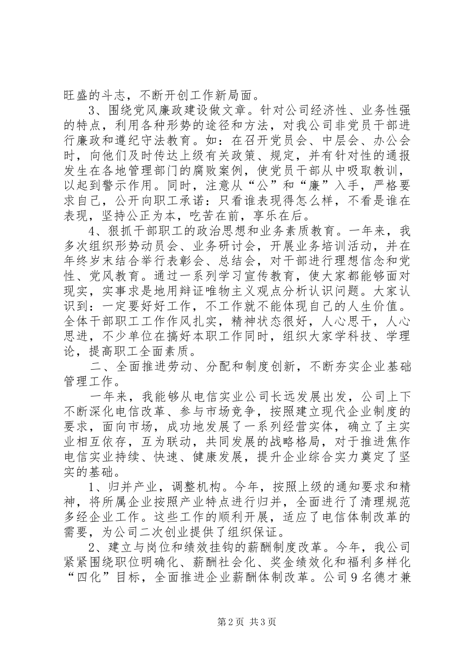 XX年公司领导干部年度总结范文_第2页