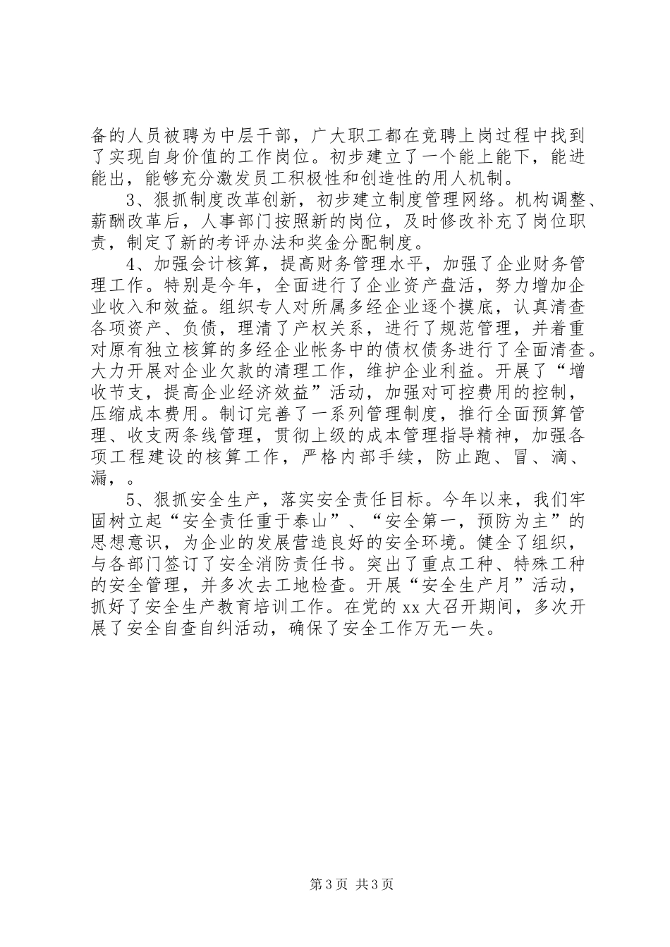 XX年公司领导干部年度总结范文_第3页