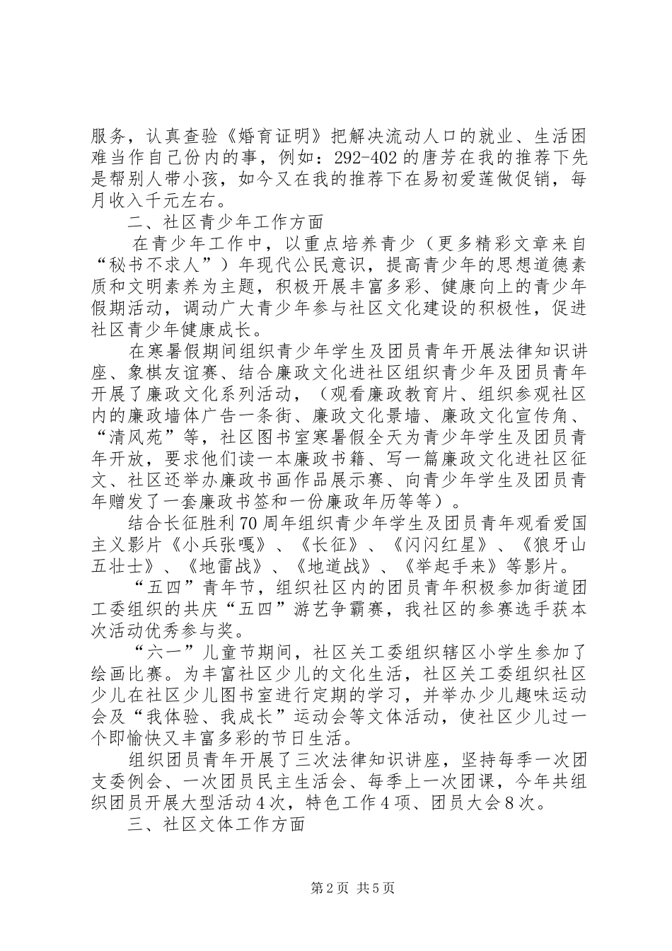 ××年社区分管干部个人总结（计生、青少年、文体） (3)_第2页