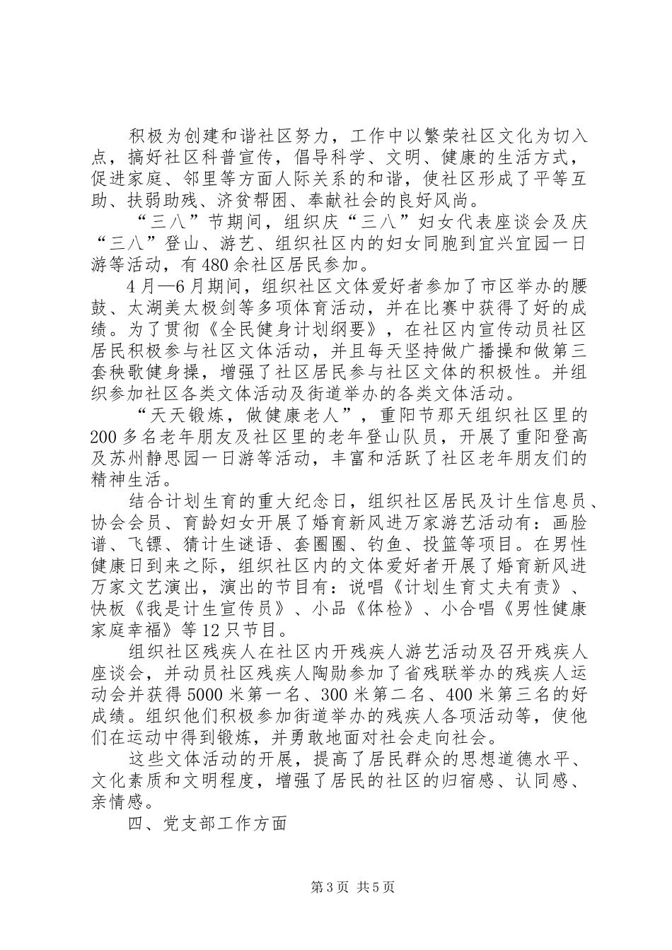 ××年社区分管干部个人总结（计生、青少年、文体） (3)_第3页