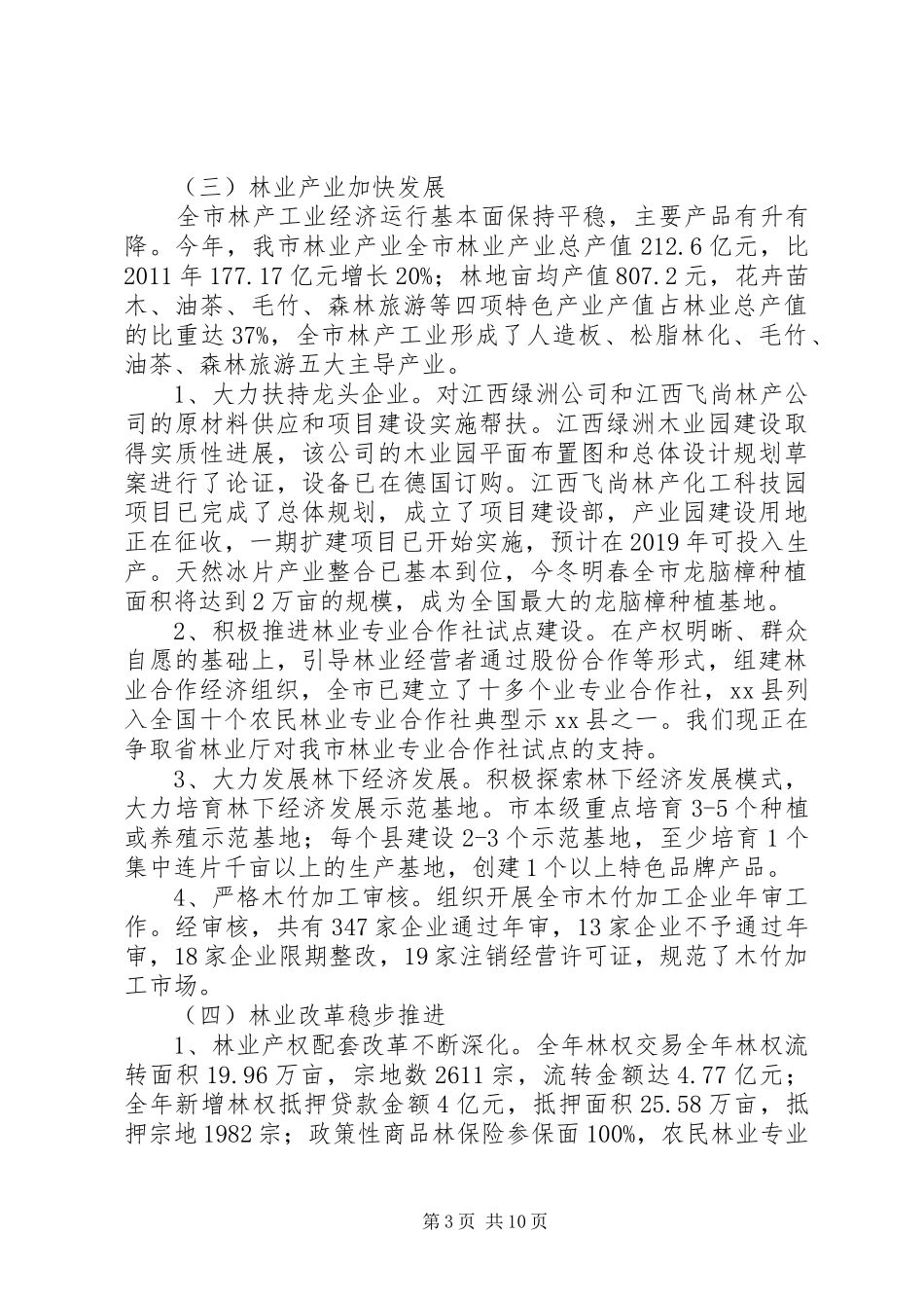 XX年市林业局年度工作总结范文_第3页