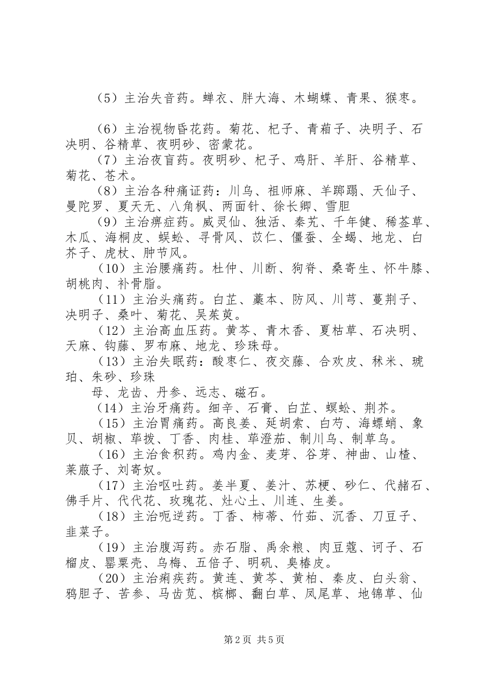 中药学归纳总结 (3)_第2页