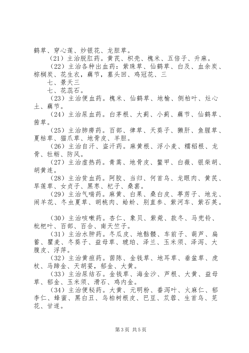 中药学归纳总结 (3)_第3页