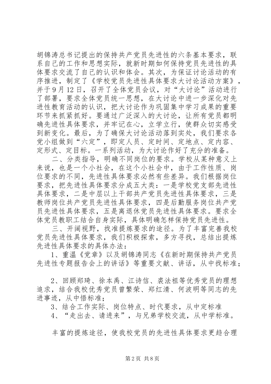 保持共产党员先进性具体要求大讨论总结_第2页