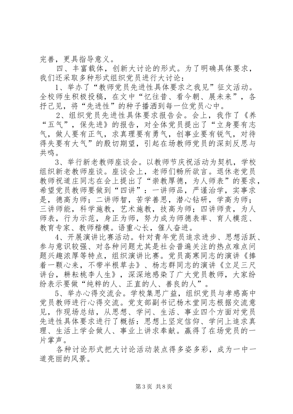 保持共产党员先进性具体要求大讨论总结_第3页