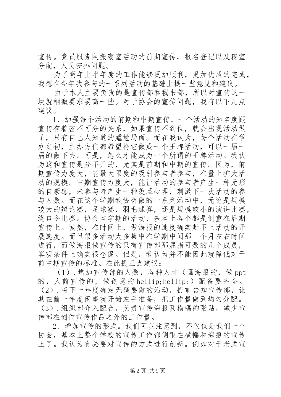 会长工作总结4篇_第2页