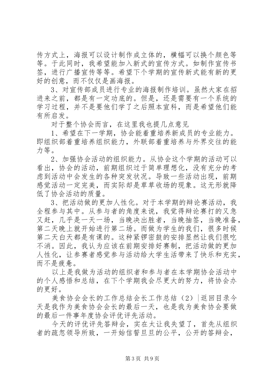 会长工作总结4篇_第3页