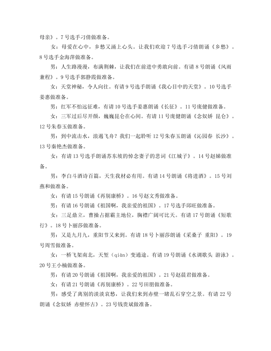 “中华颂”诗歌诵读大赛主持词 _第2页