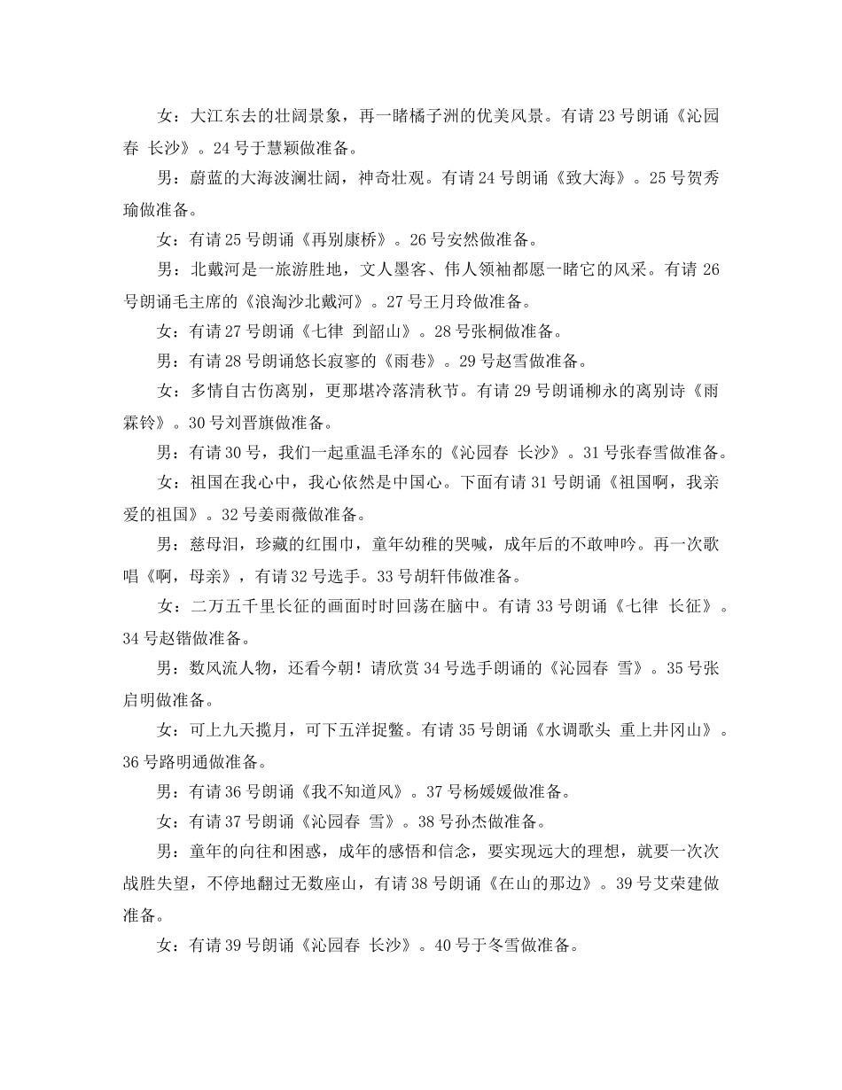 “中华颂”诗歌诵读大赛主持词 _第3页