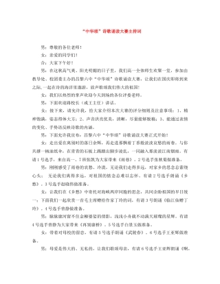 “中华颂”诗歌诵读大赛主持词 