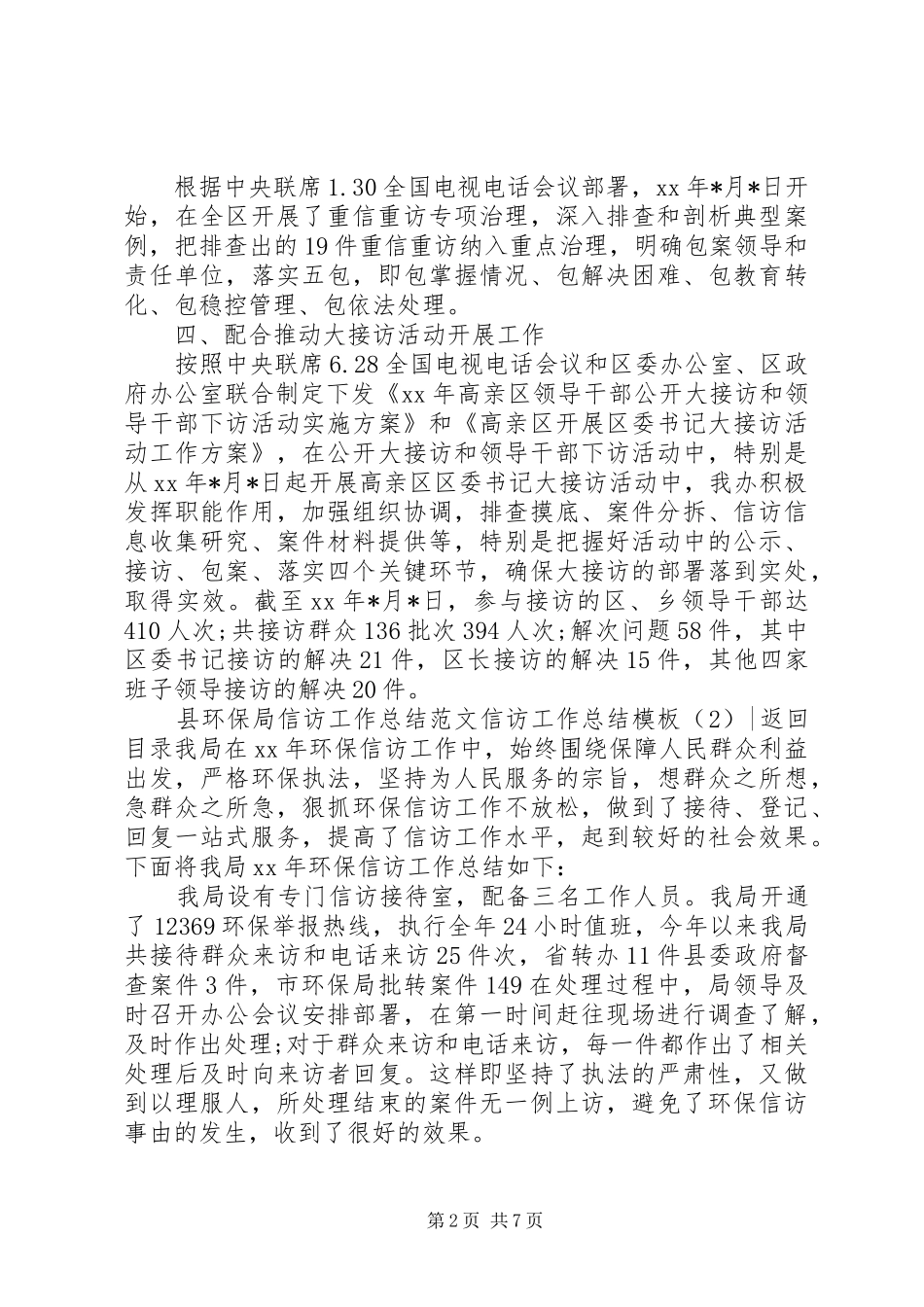 信访工作总结模板4篇_第2页