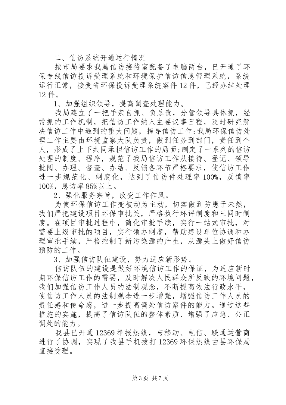 信访工作总结模板4篇_第3页