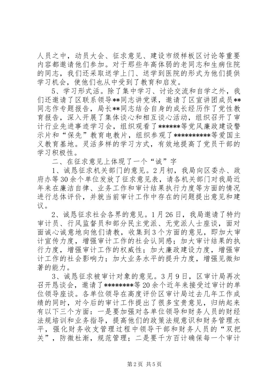 XX局“保先”教育第一阶段情况总结_第2页