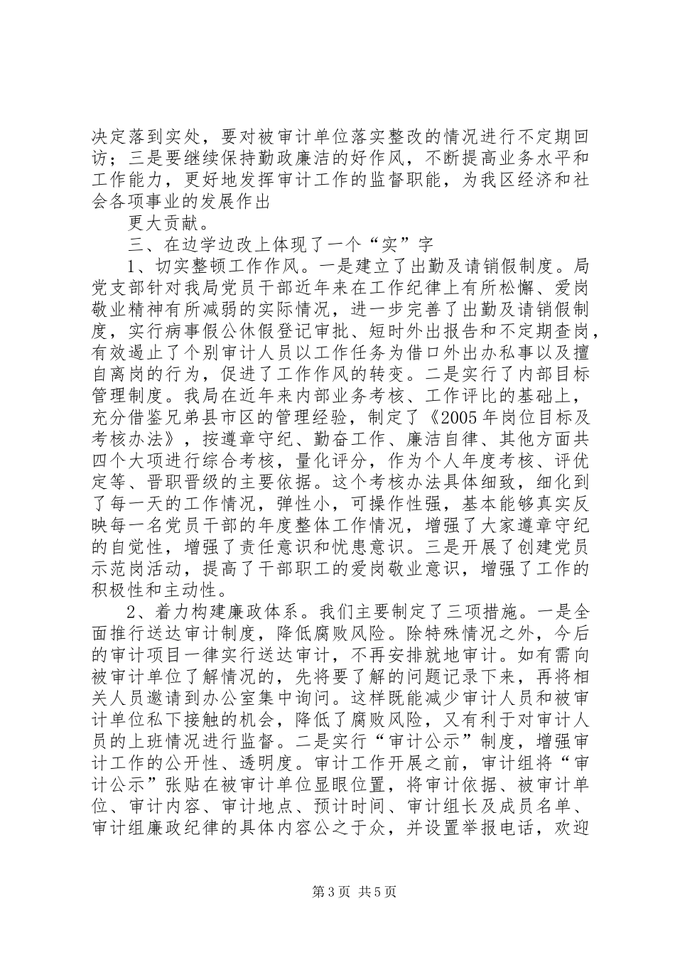 XX局“保先”教育第一阶段情况总结_第3页