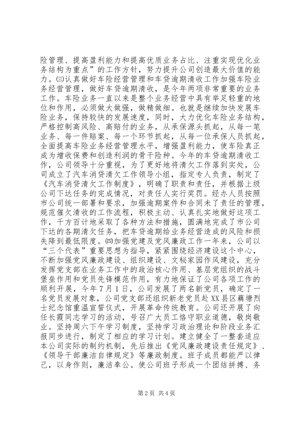 保险工作总结年终总结 (3)_第2页