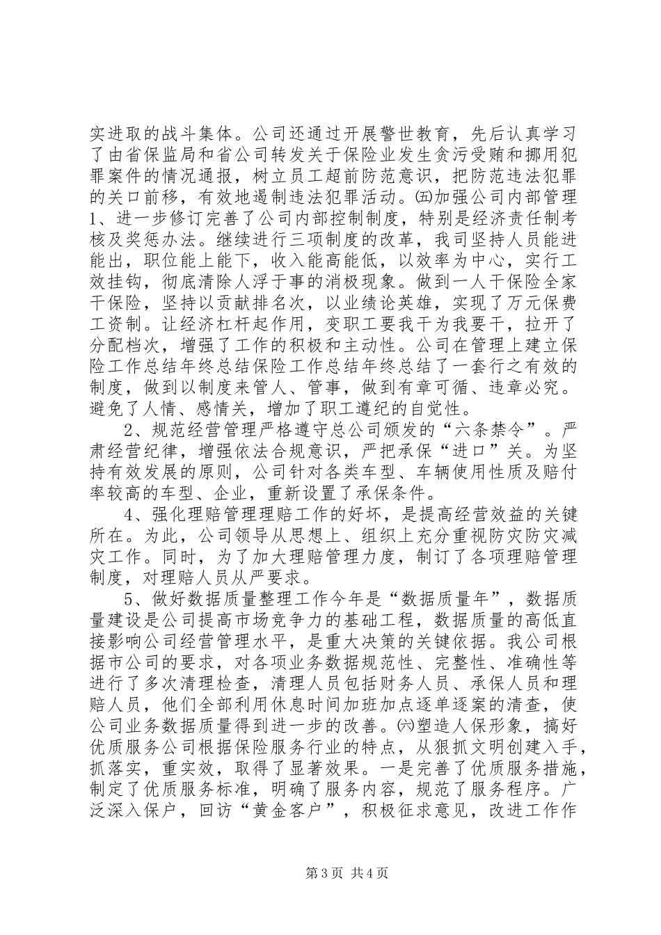 保险工作总结年终总结 (3)_第3页