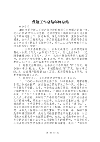 保险工作总结年终总结 (3)