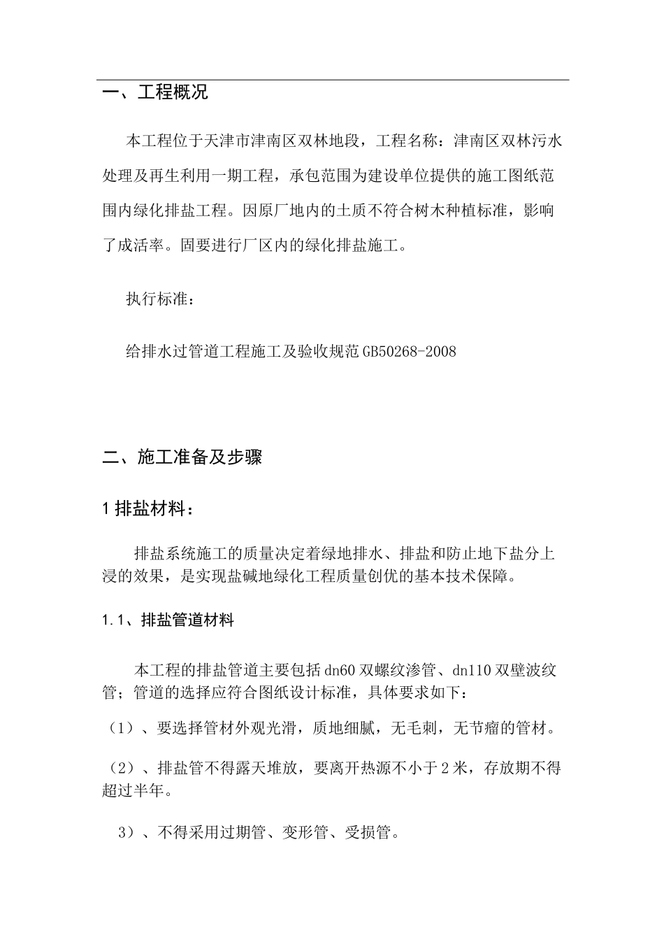 排盐施工方案_第2页