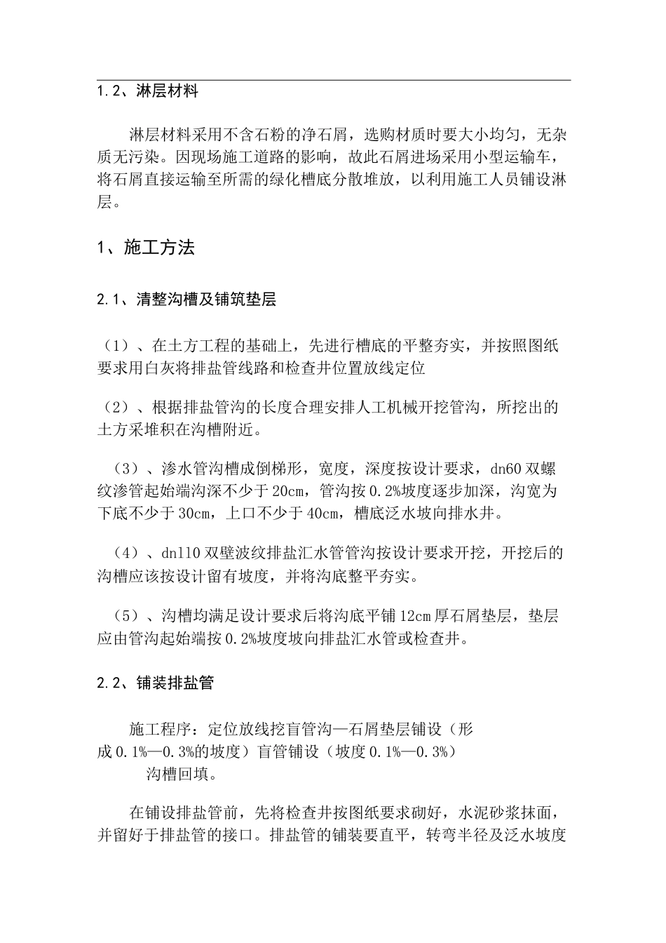排盐施工方案_第3页