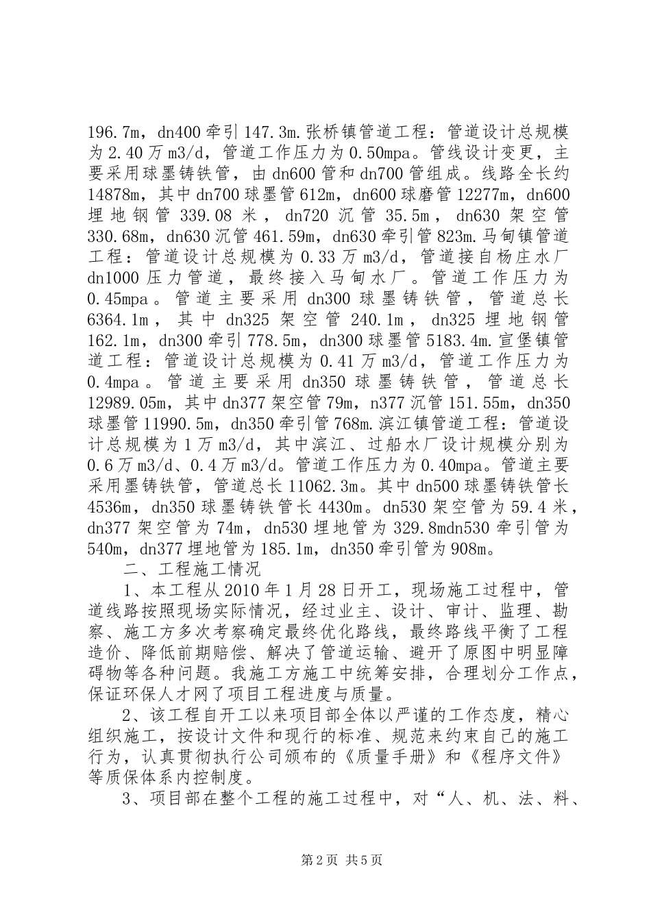 XX县区区域供水工程乡镇支线工程工程竣工总结报告_第2页