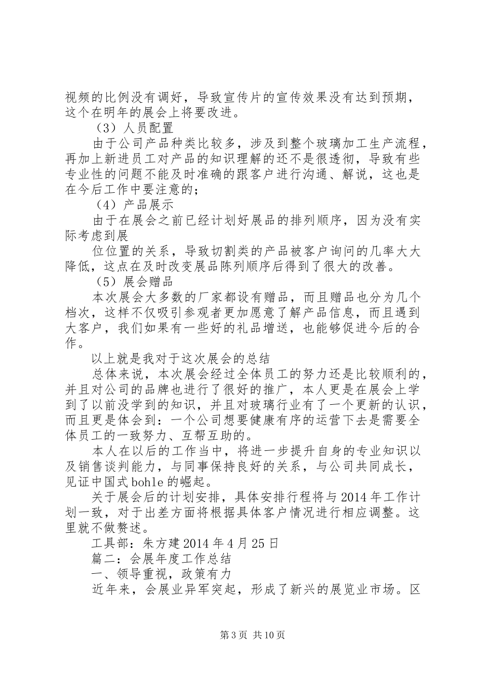 会展工作总结网_第3页