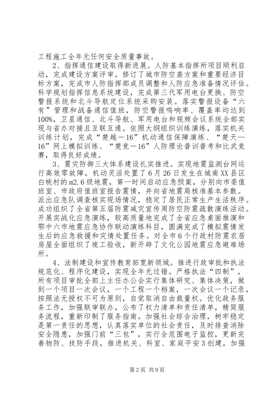 XX年度人防工作总结要点_第2页