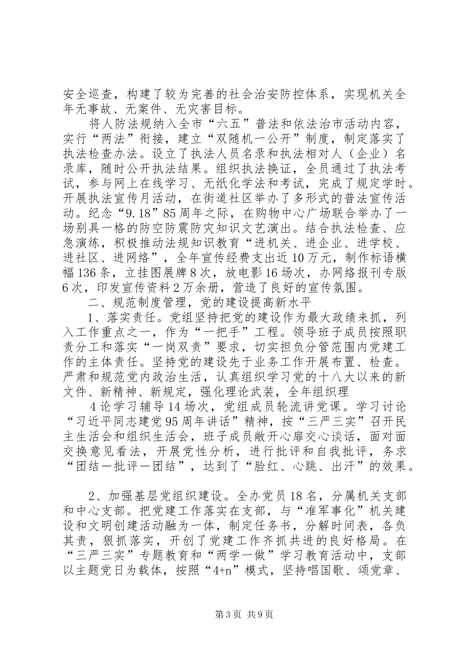 XX年度人防工作总结要点_第3页