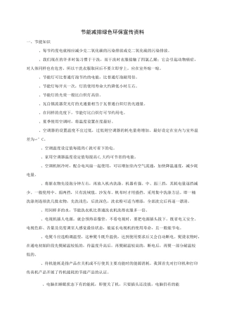 节能减排绿色环保宣传资料