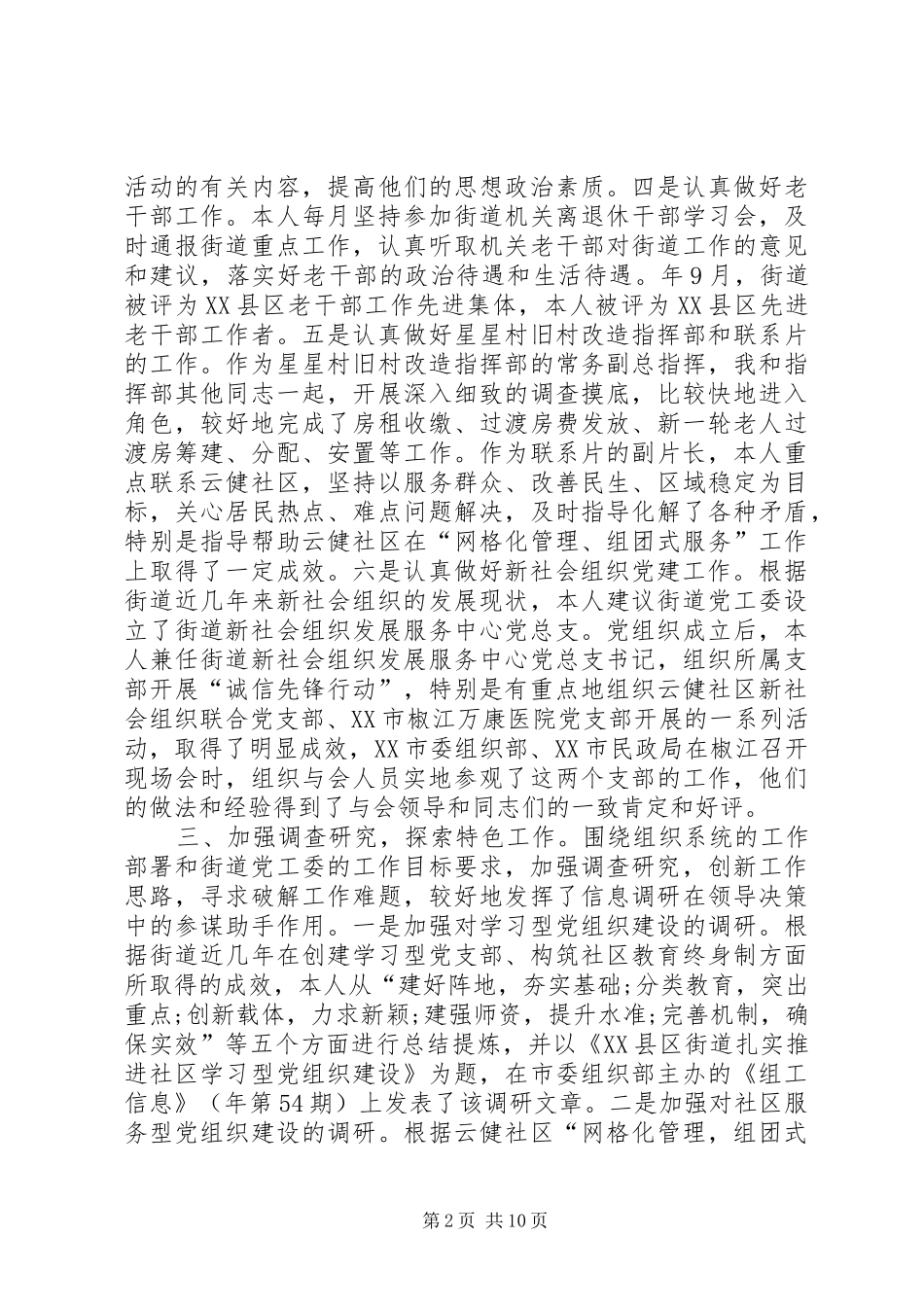 XX年组织员年度工作总结范文_第2页