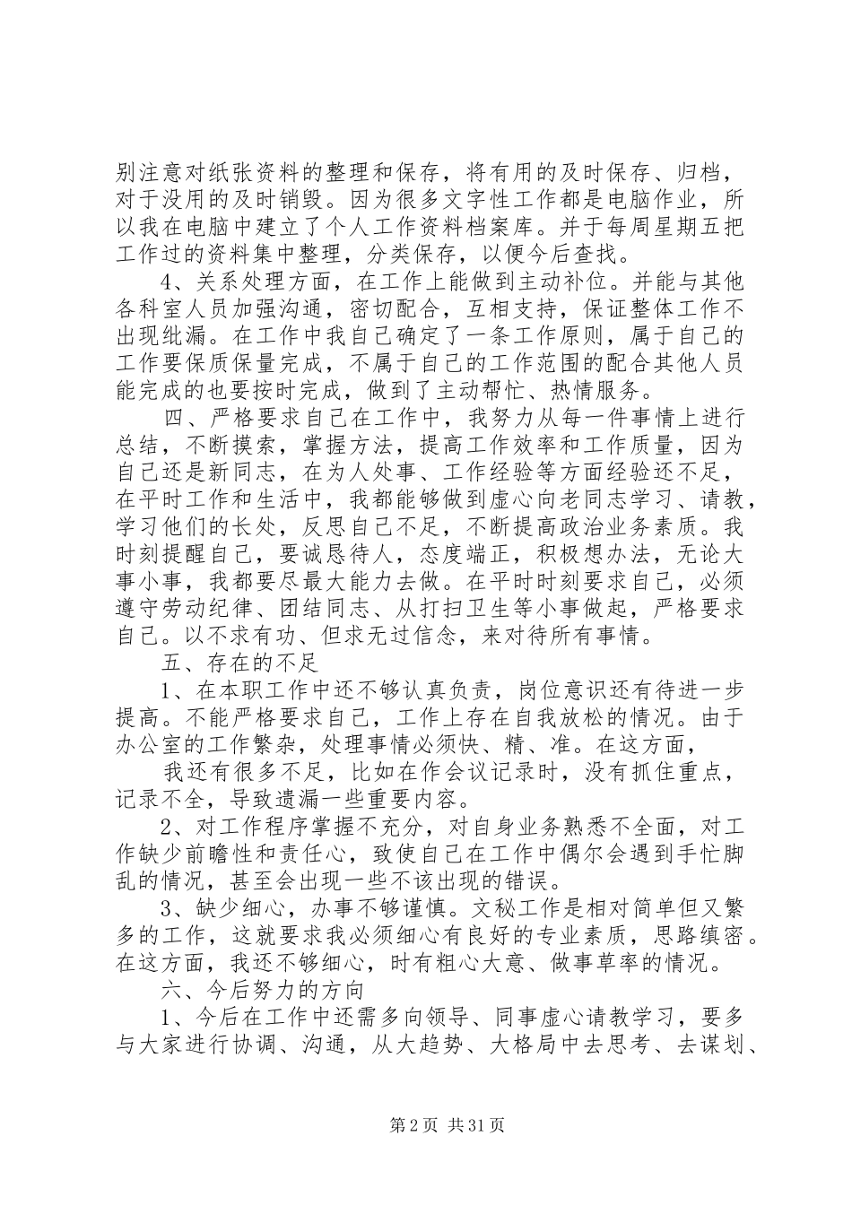 企业办公室文秘工作总结_第2页