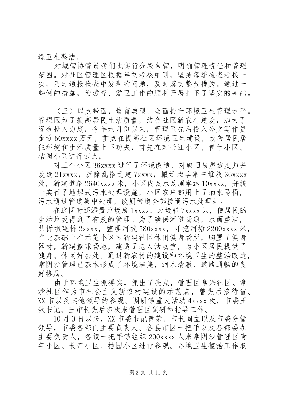 XX年城管个人年终总结4篇_第2页