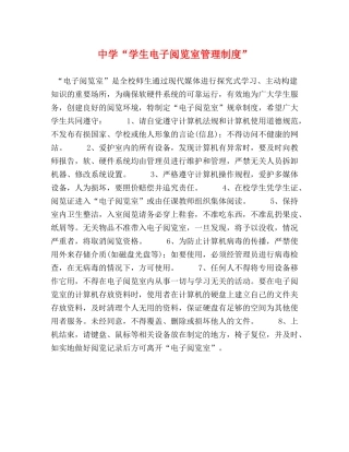 “学生电子阅览室管理制度” 