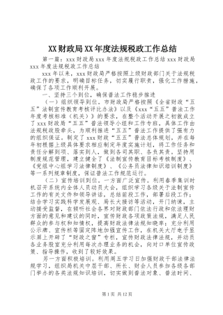XX财政局XX年度法规税政工作总结